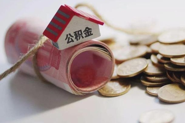 庆云公积金怎么计算利息-广汉公积金代办服务